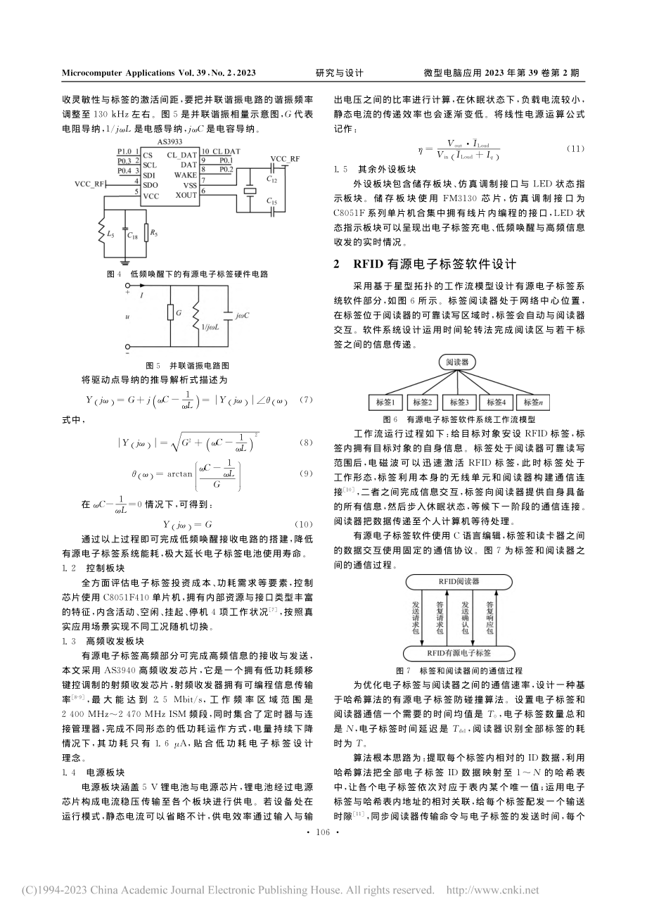 基于低频唤醒的RFID有源电子标签设计_史胜玉.pdf_第3页