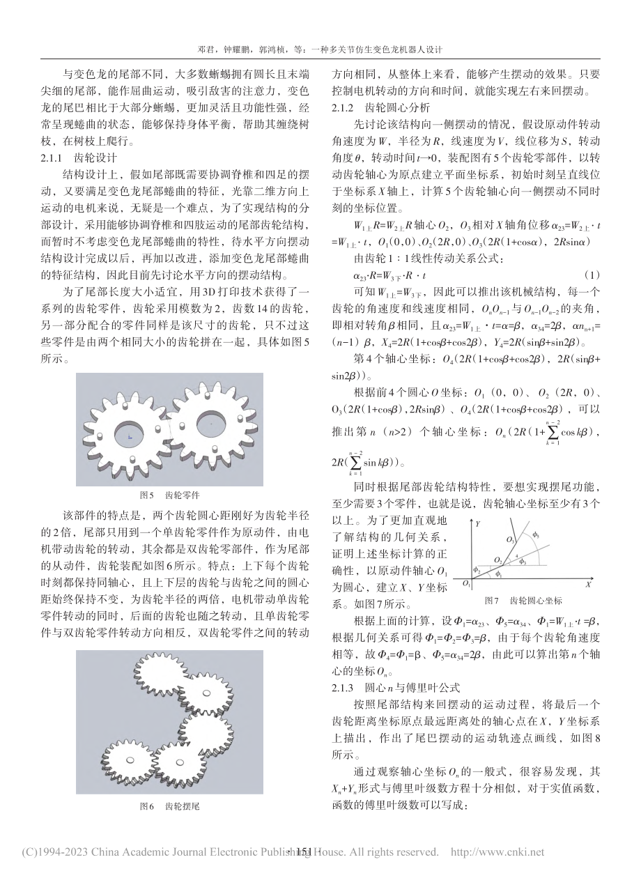 一种多关节仿生变色龙机器人设计_邓君.pdf_第3页