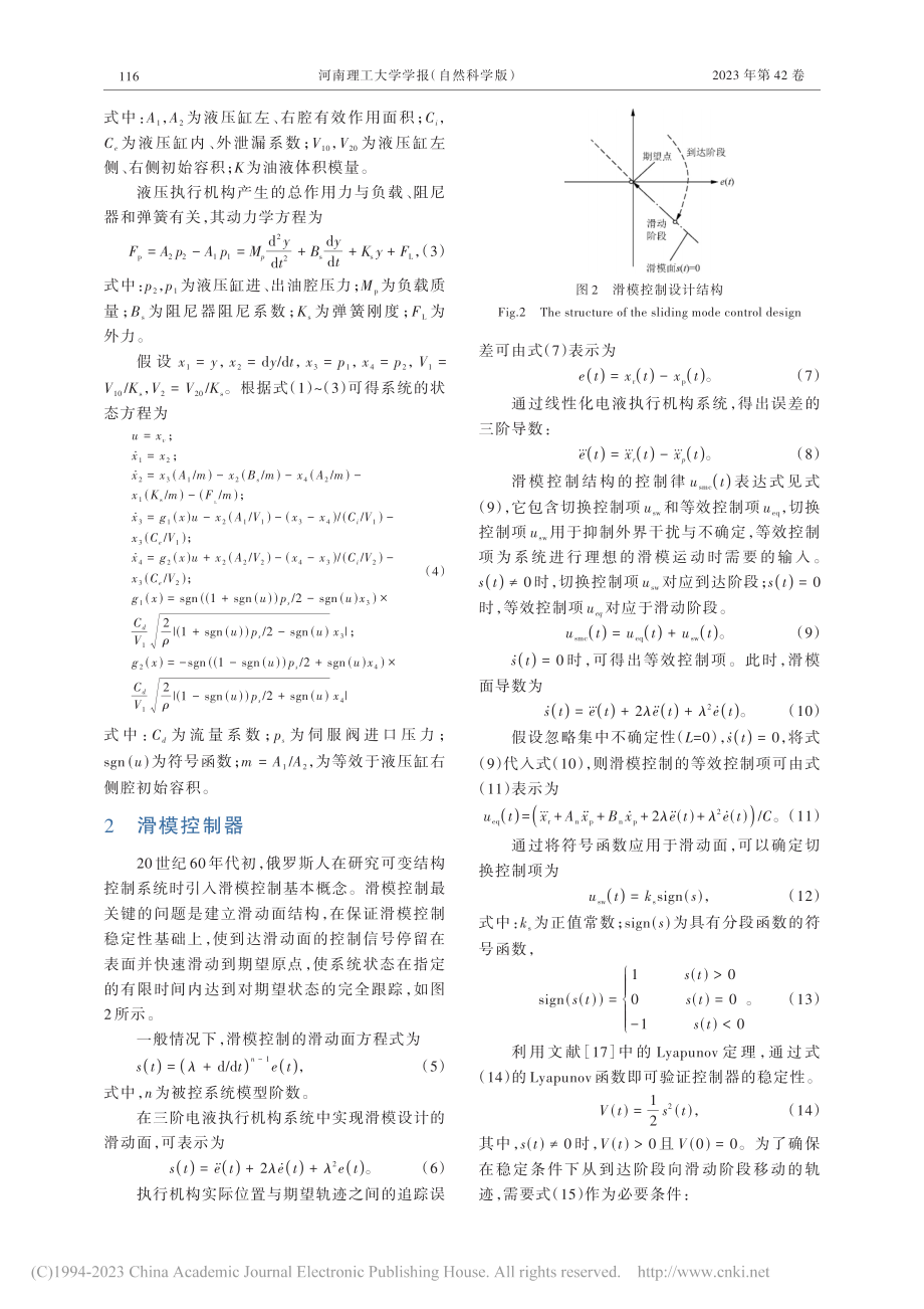 基于粒子群算法的电液执行机构控制器参数优化方法研究_胡万强.pdf_第3页