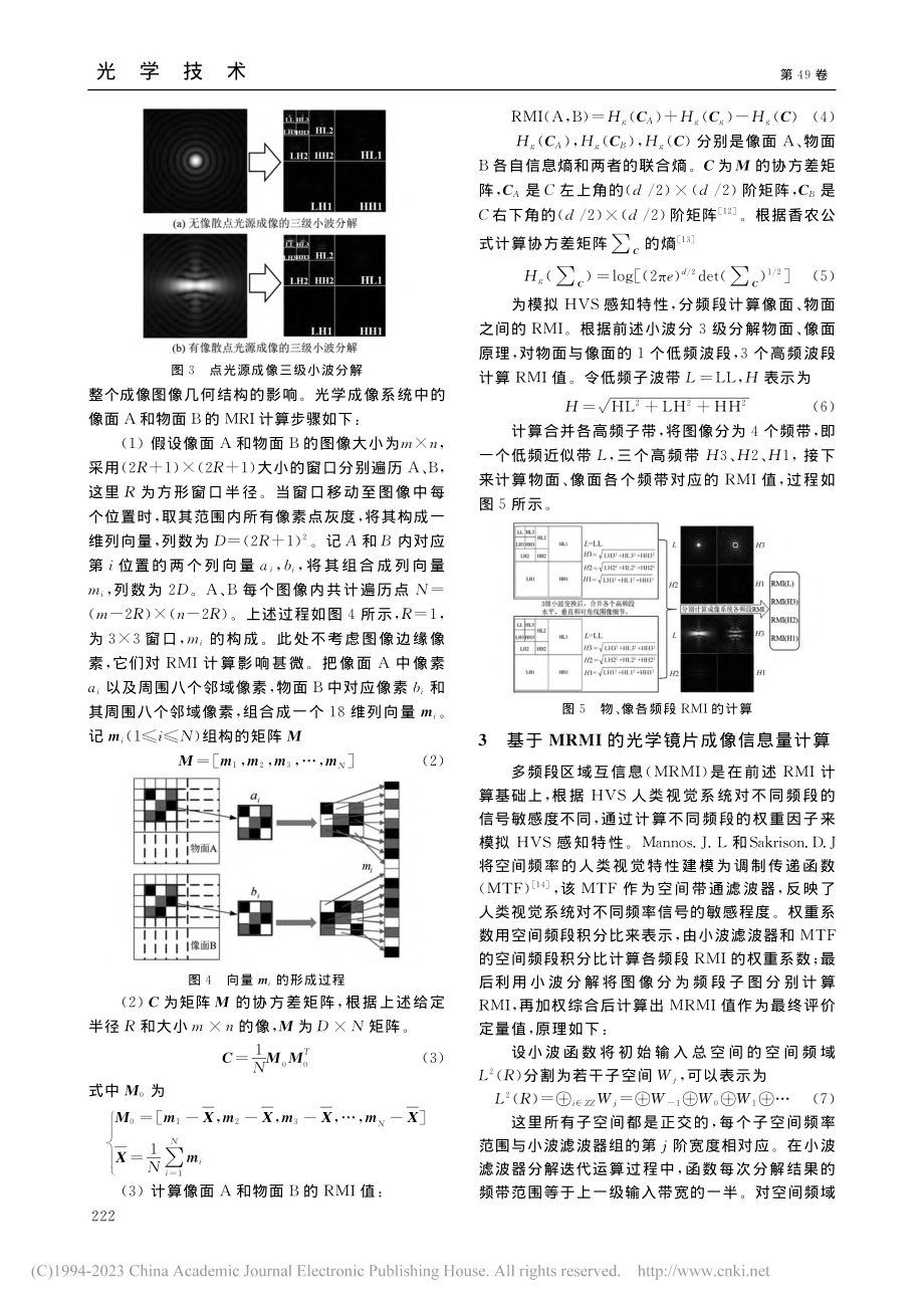 基于信息量的眼镜镜片光学性能评价_肖欣招.pdf_第3页