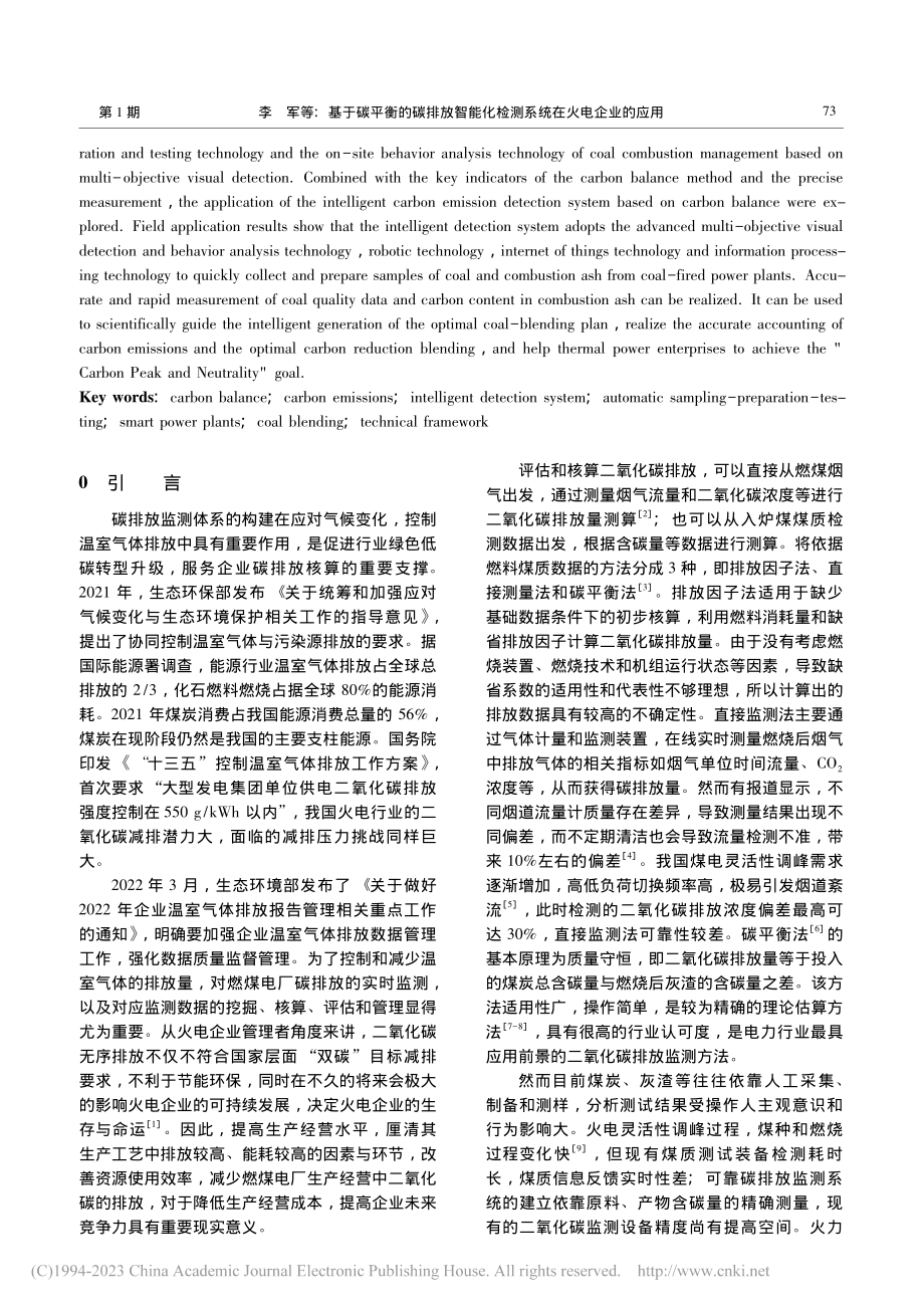 基于碳平衡的碳排放智能化检测系统在火电企业的应用_李军.pdf_第2页