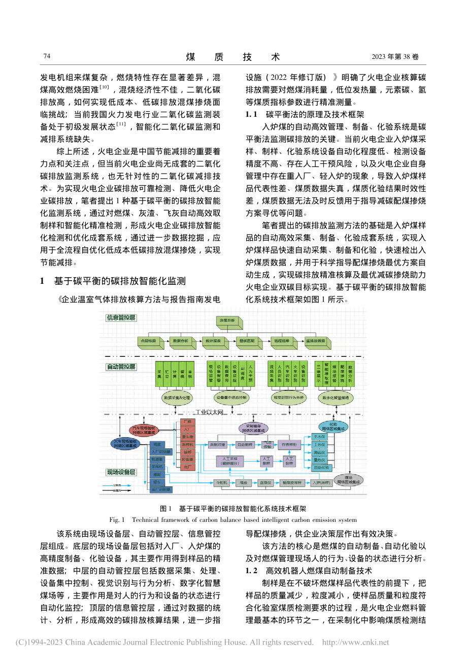 基于碳平衡的碳排放智能化检测系统在火电企业的应用_李军.pdf_第3页