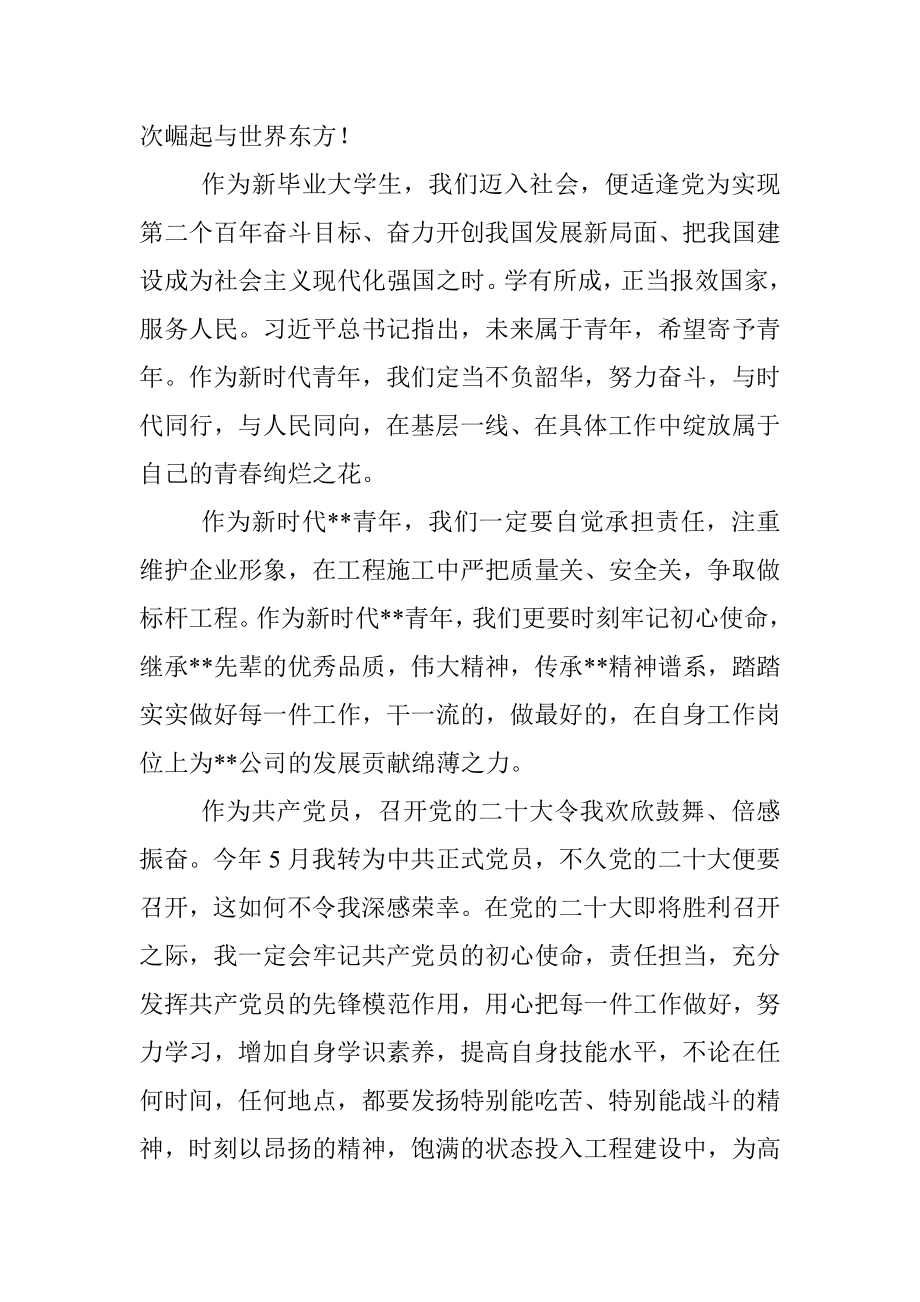 喜迎二十大感悟：百年征程波澜壮阔千年伟业再创辉煌.docx_第2页