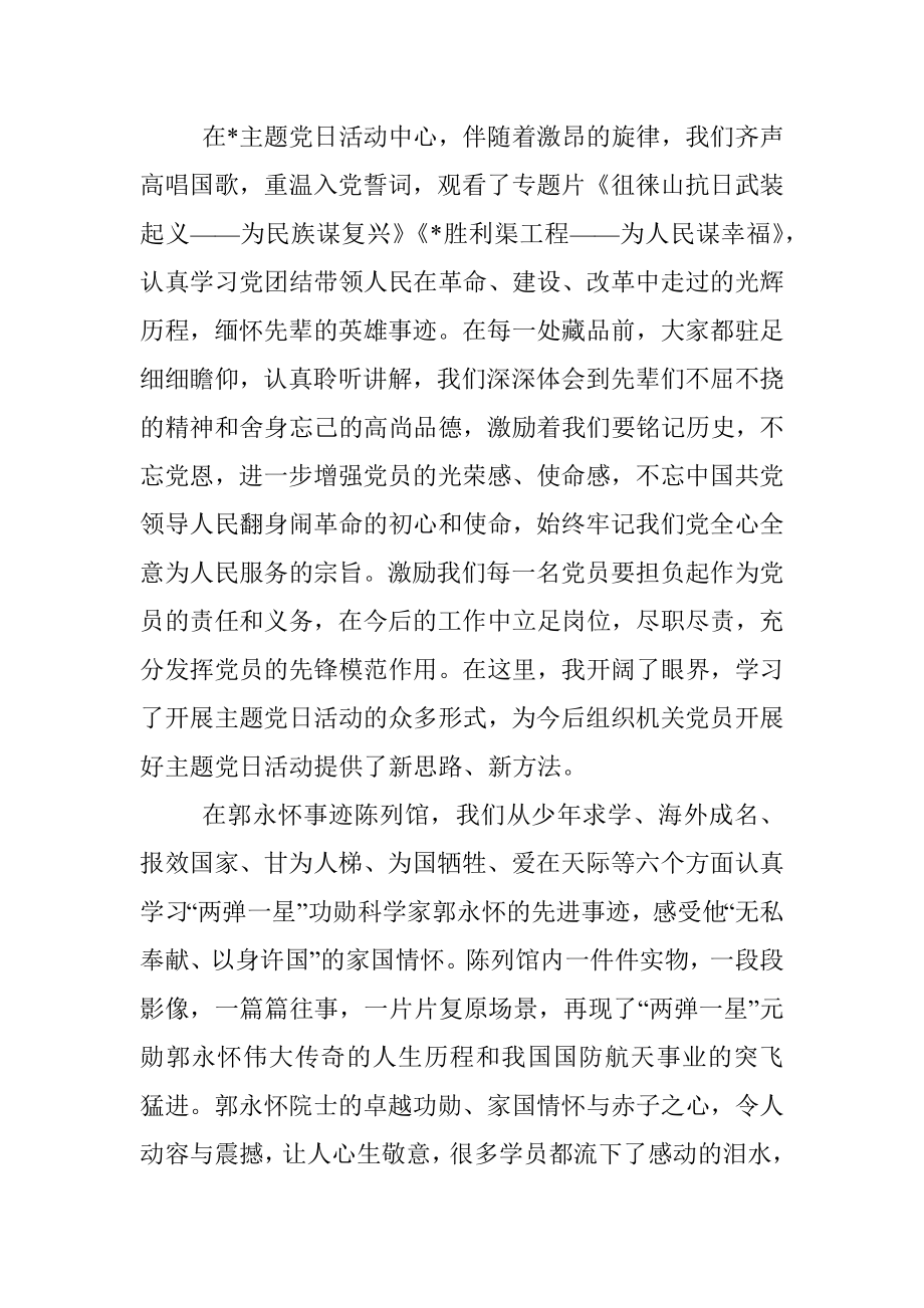 汲取精神力量 践行入党初心——参加传承革命精神 坚守初心使命培训班有感.docx_第2页