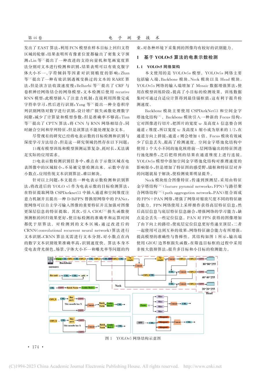 基于改进YOLOv5与CRNN的电表示数识别_黄辉.pdf_第2页