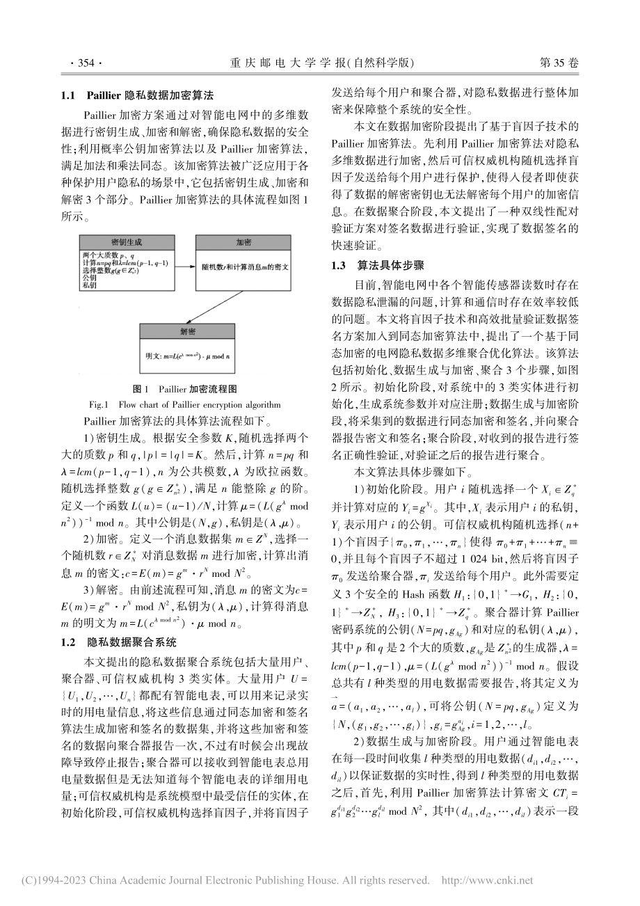 基于同态加密的电网隐私数据多维聚合优化算法_王凌宇.pdf_第3页