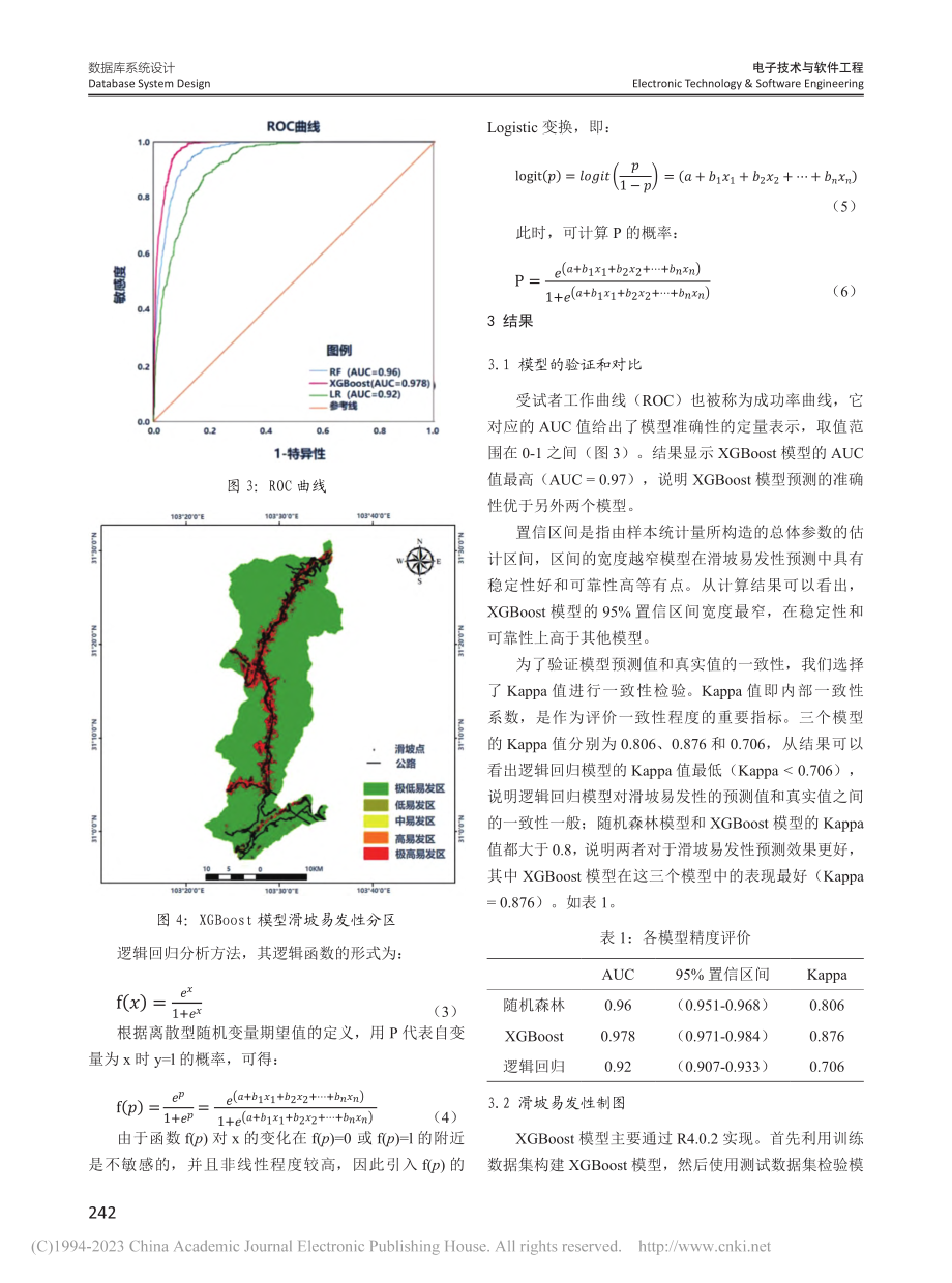 基于聚类-机器学习模型的滑坡易发性评价_樊哲.pdf_第3页