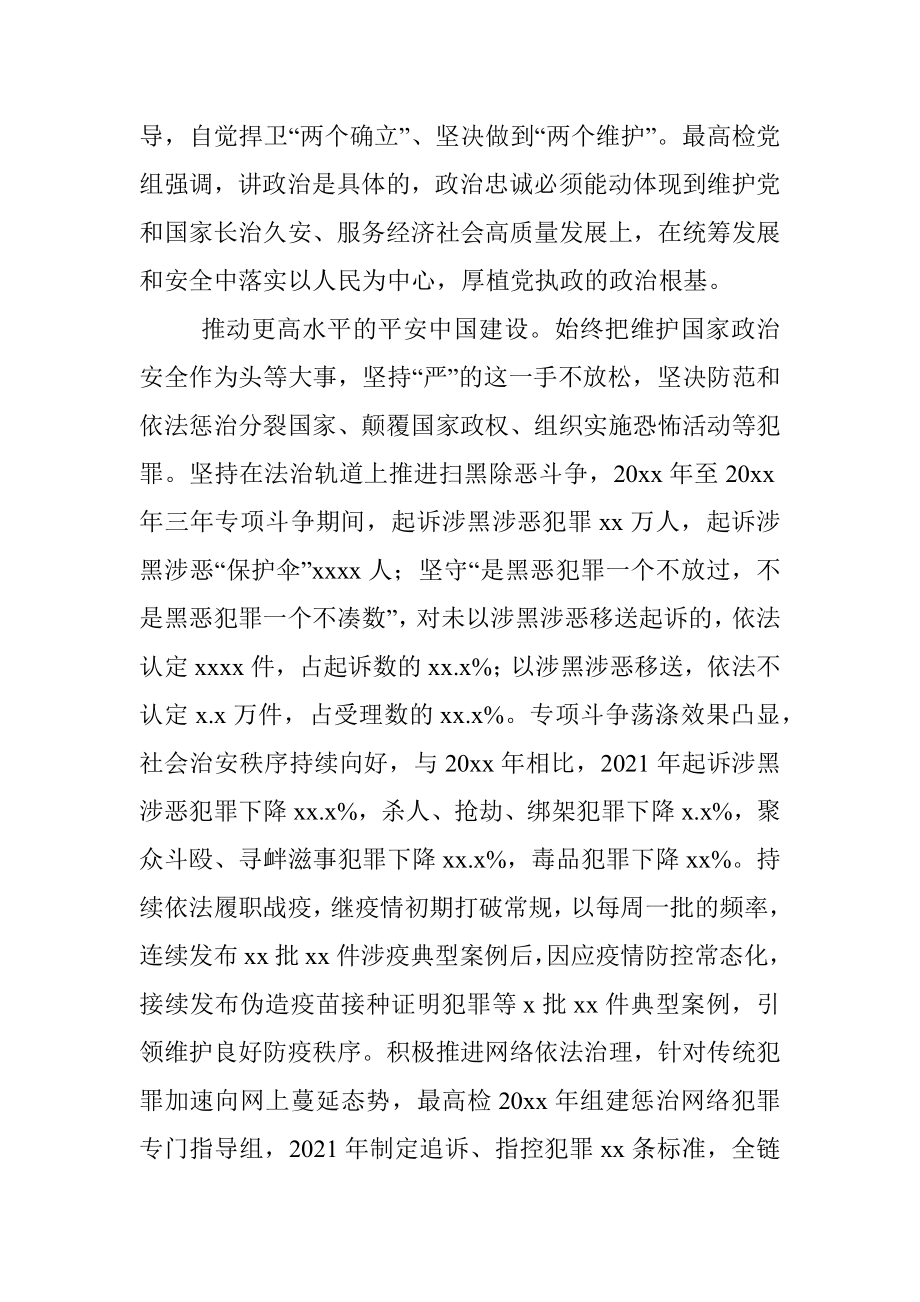 检察院党组书记学习贯彻法治思想心得体会.docx_第2页