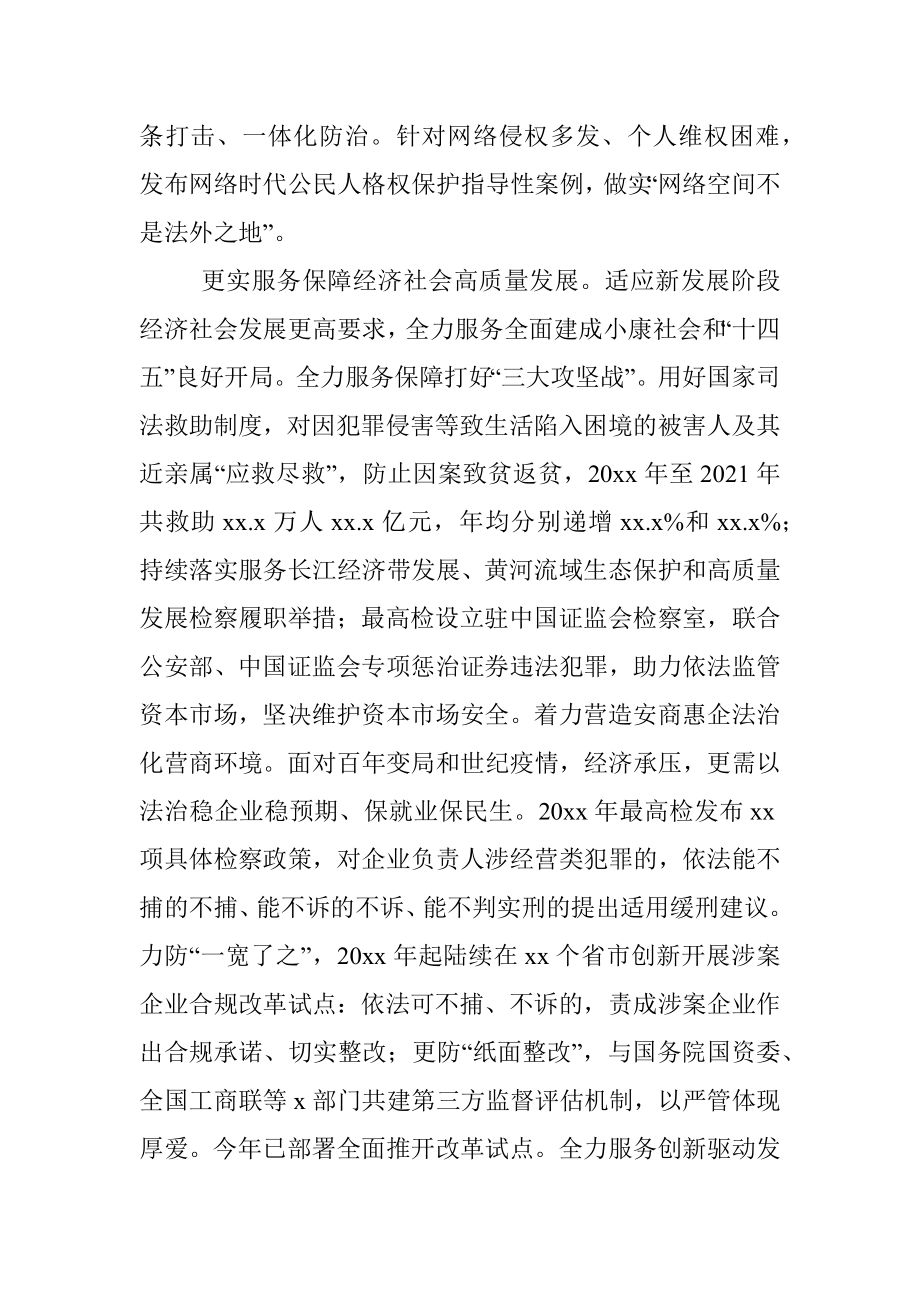 检察院党组书记学习贯彻法治思想心得体会.docx_第3页