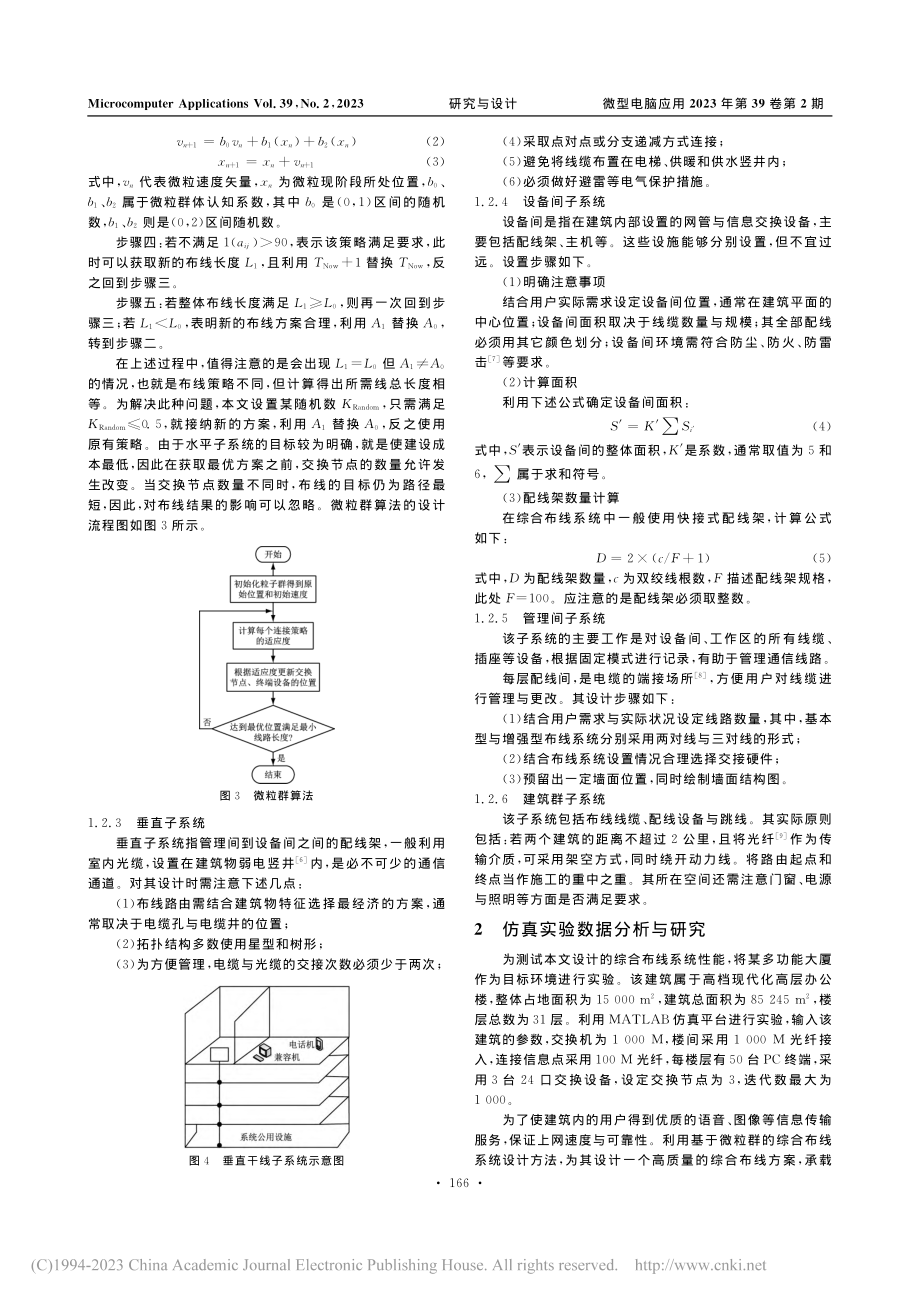 基于微粒群的高层建筑结构化综合布线系统_彭雪海.pdf_第3页