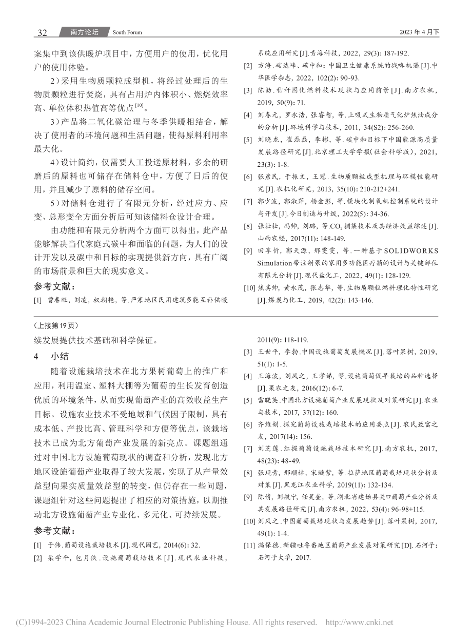 基于碳中和理念的蔬菜大棚供暖炉设计_郭天源.pdf_第3页