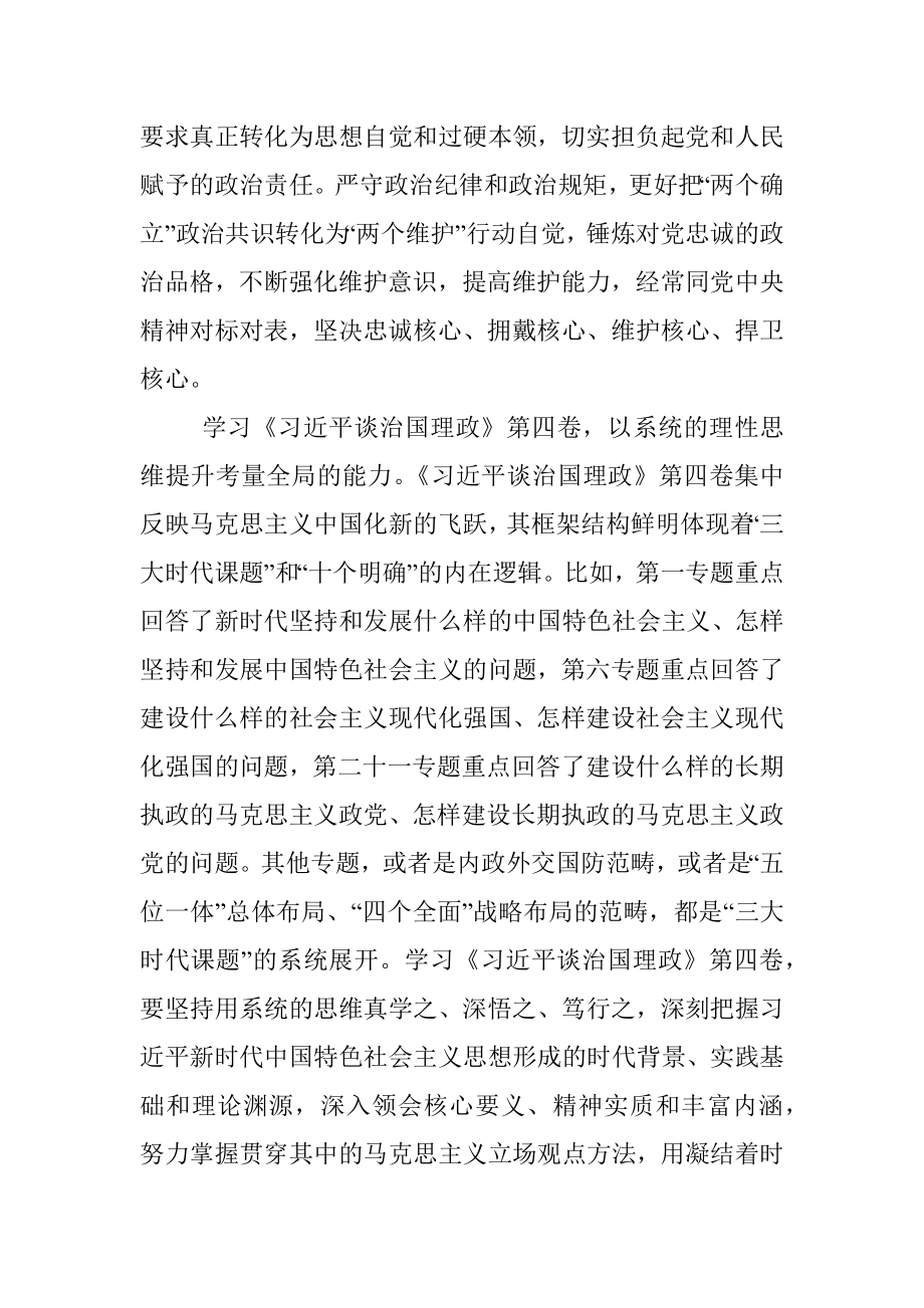 学习体会：凝结时代精华 指引壮丽航程.docx_第2页