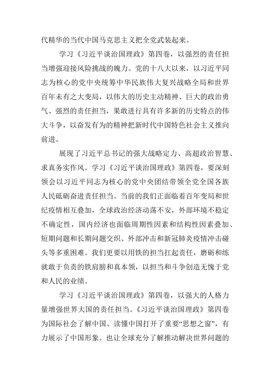 学习体会：凝结时代精华 指引壮丽航程.docx_第3页