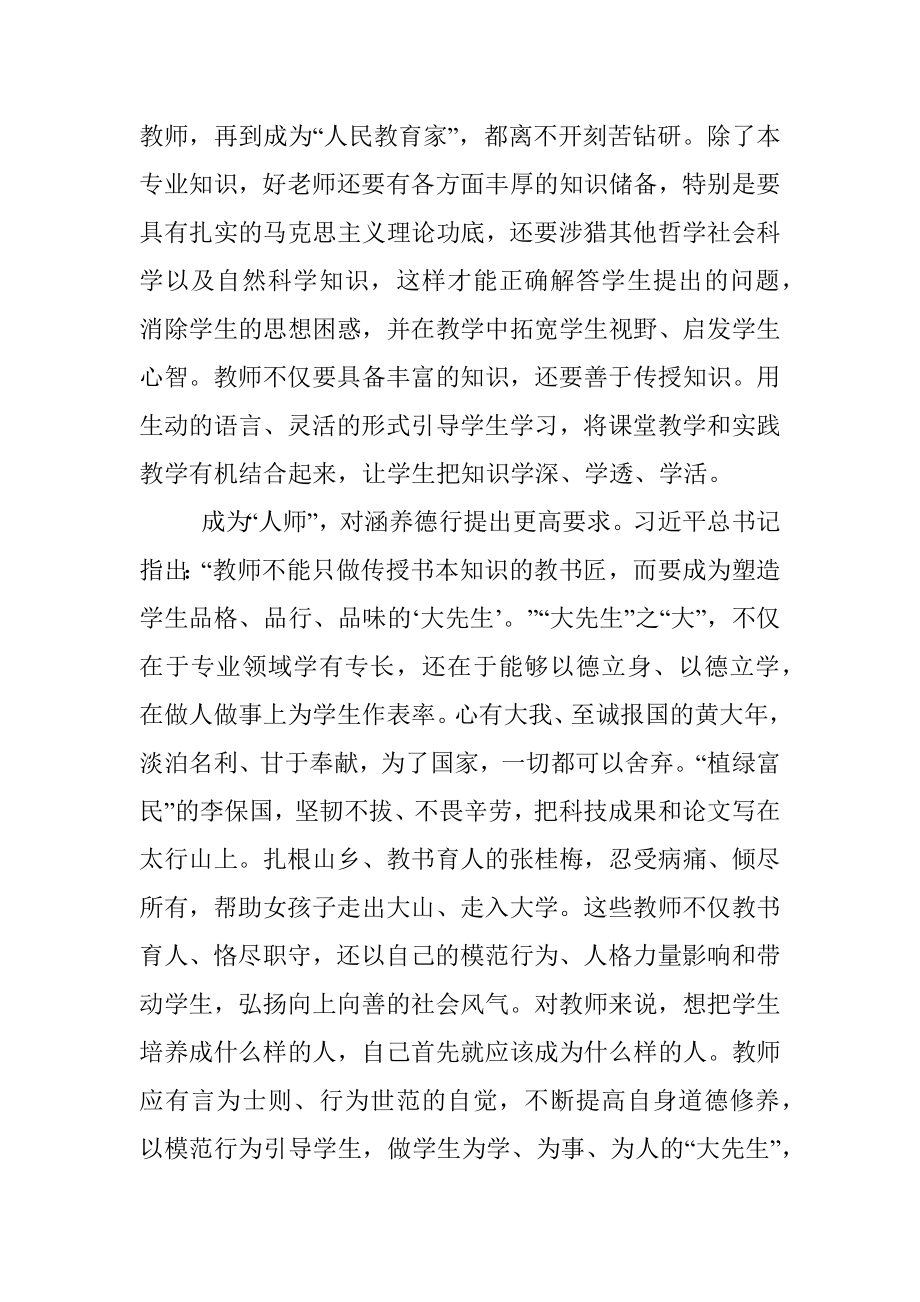 高素质专业化教师队伍建设心得体会.docx_第2页