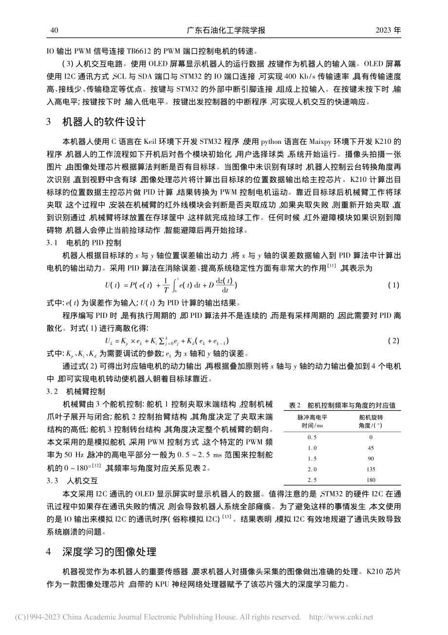 基于深度学习的视觉拾球机器人研究_苏立敏.pdf_第3页