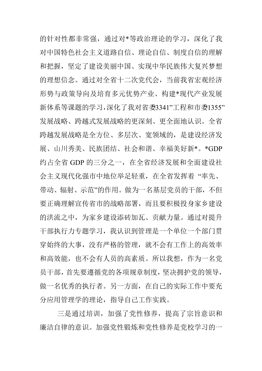 市委党校干部读书班学习心得体会.docx_第2页