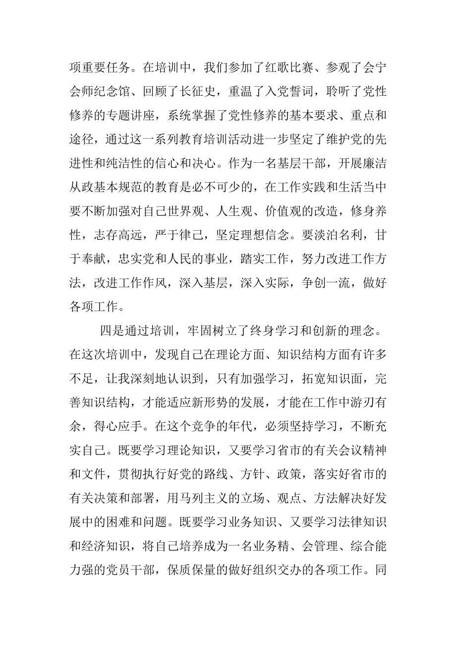 市委党校干部读书班学习心得体会.docx_第3页