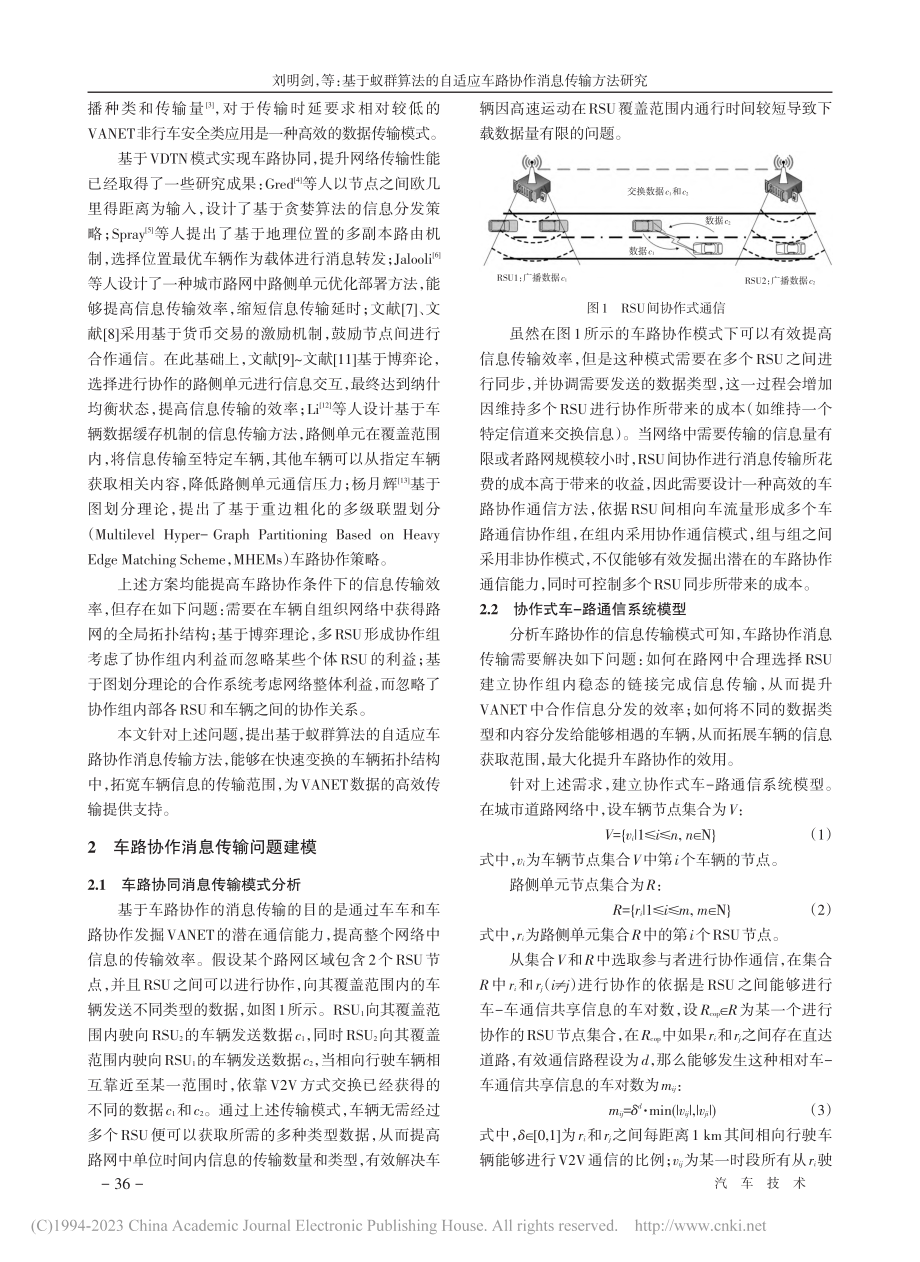 基于蚁群算法的自适应车路协作消息传输方法研究_刘明剑.pdf_第2页