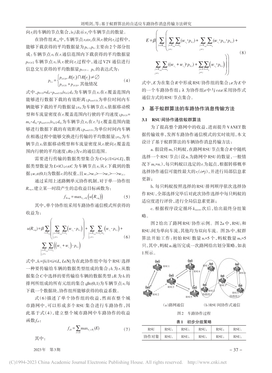 基于蚁群算法的自适应车路协作消息传输方法研究_刘明剑.pdf_第3页