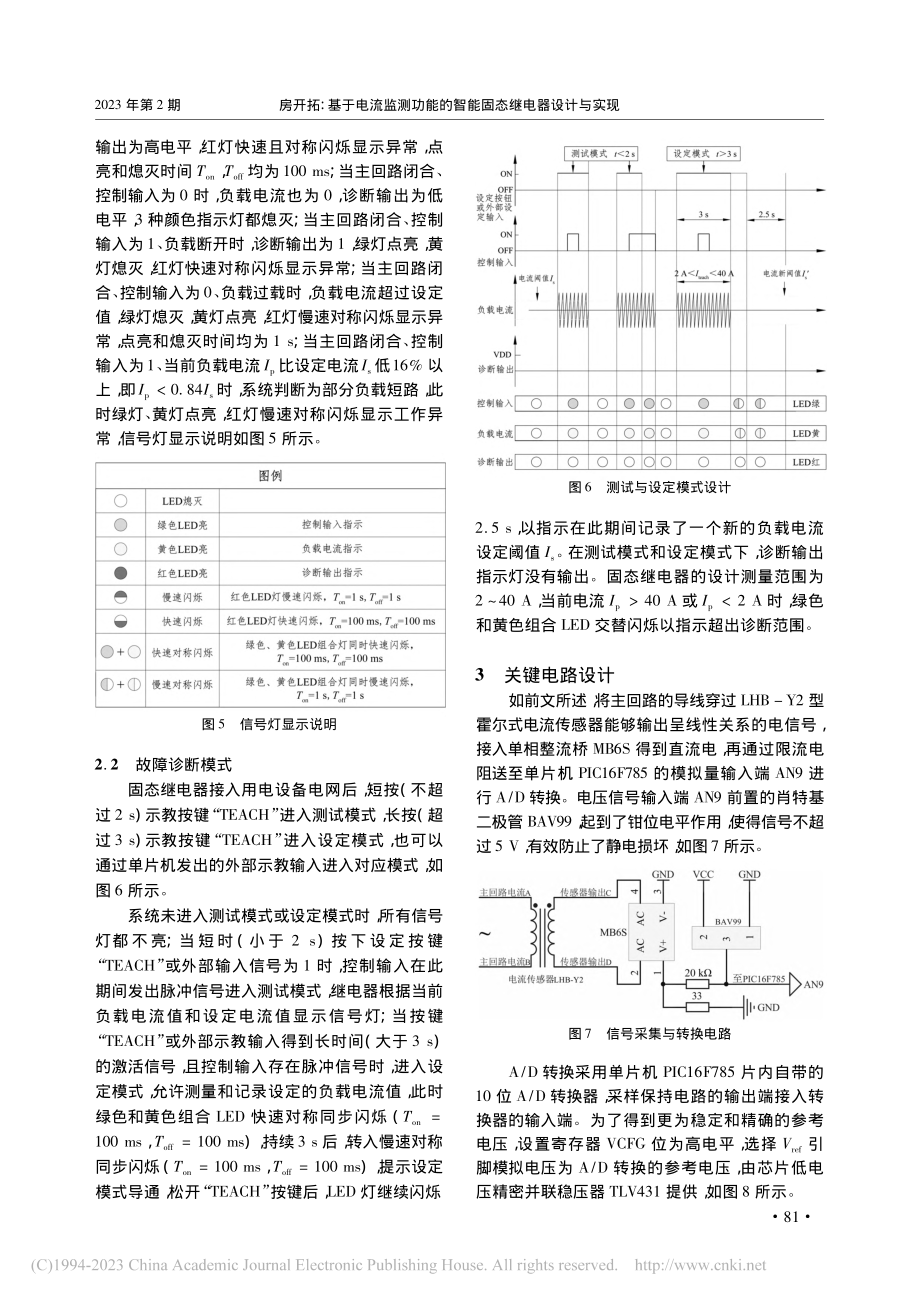 基于电流监测功能的智能固态继电器设计与实现_房开拓.pdf_第3页