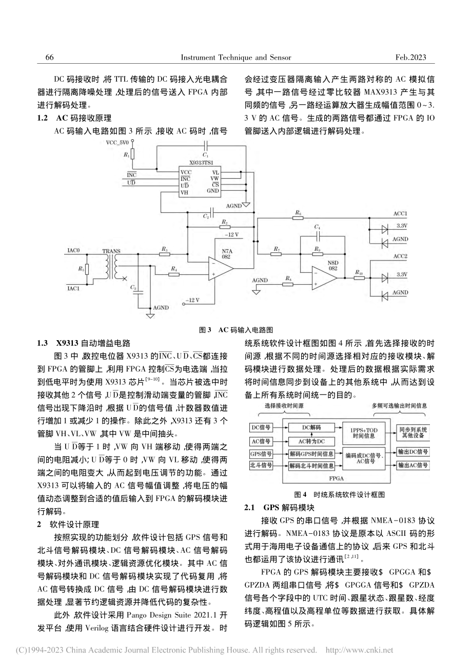 基于国产化FPGA的时统系统设计_邹悦.pdf_第2页