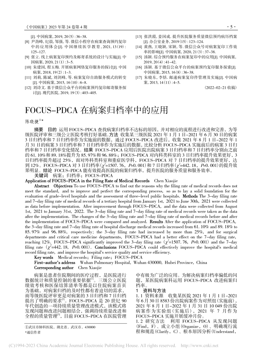 基于微信公众号平台住院病案复印邮寄服务的探讨_罗柔萍.pdf_第3页