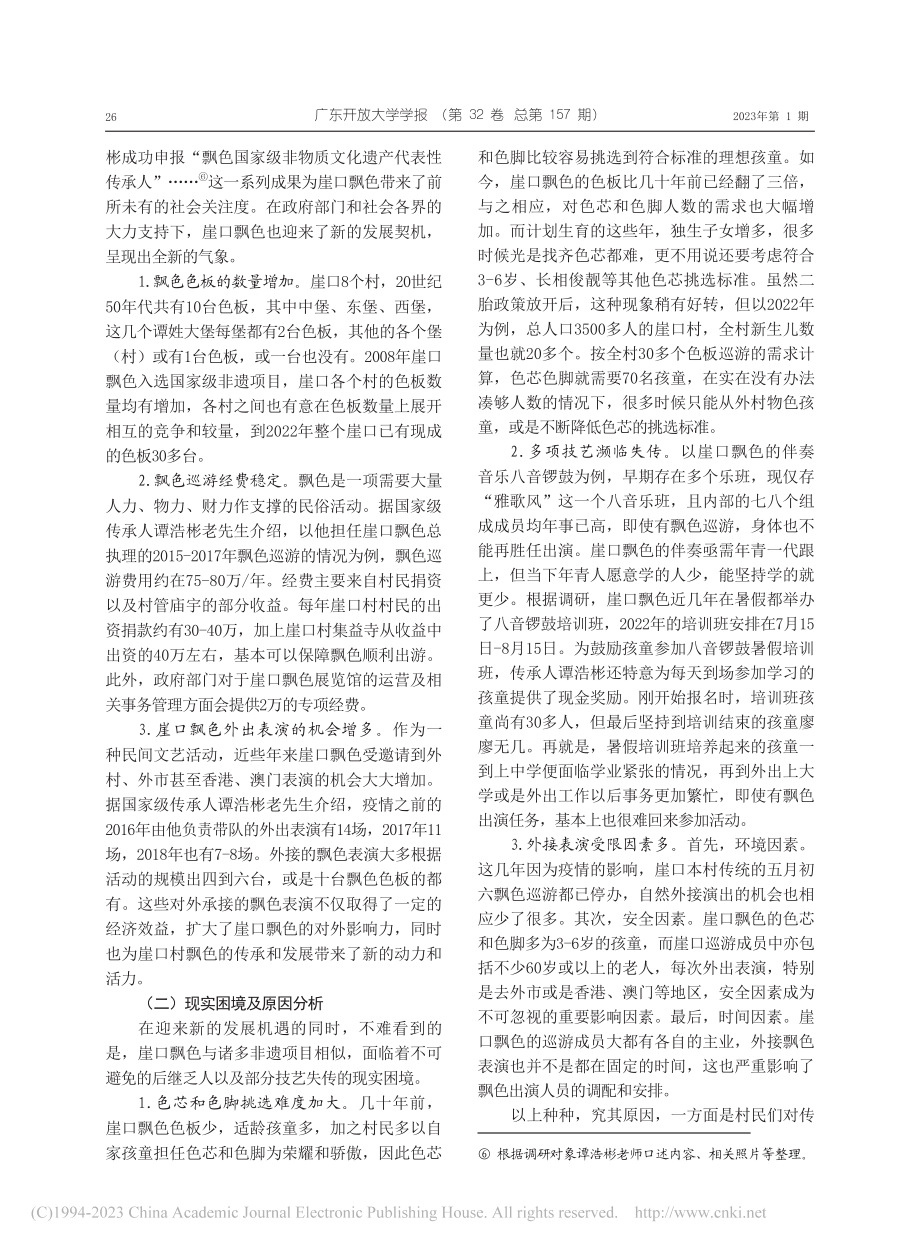 基于实地调研的中山崖口飘色保护传承与发展研究_尹喜艳.pdf_第3页