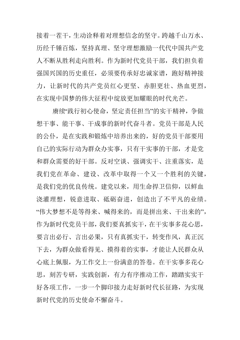 心得体会：赓续红色血脉汲取奋进力量.docx_第2页