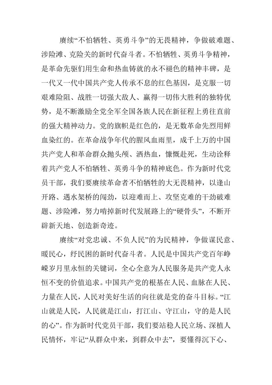 心得体会：赓续红色血脉汲取奋进力量.docx_第3页