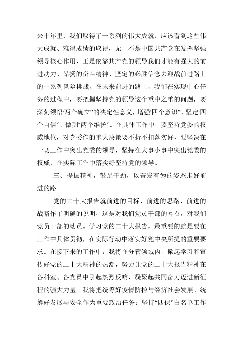 感言：时不我待、冲锋在前迅速落实好会议精神.docx_第3页