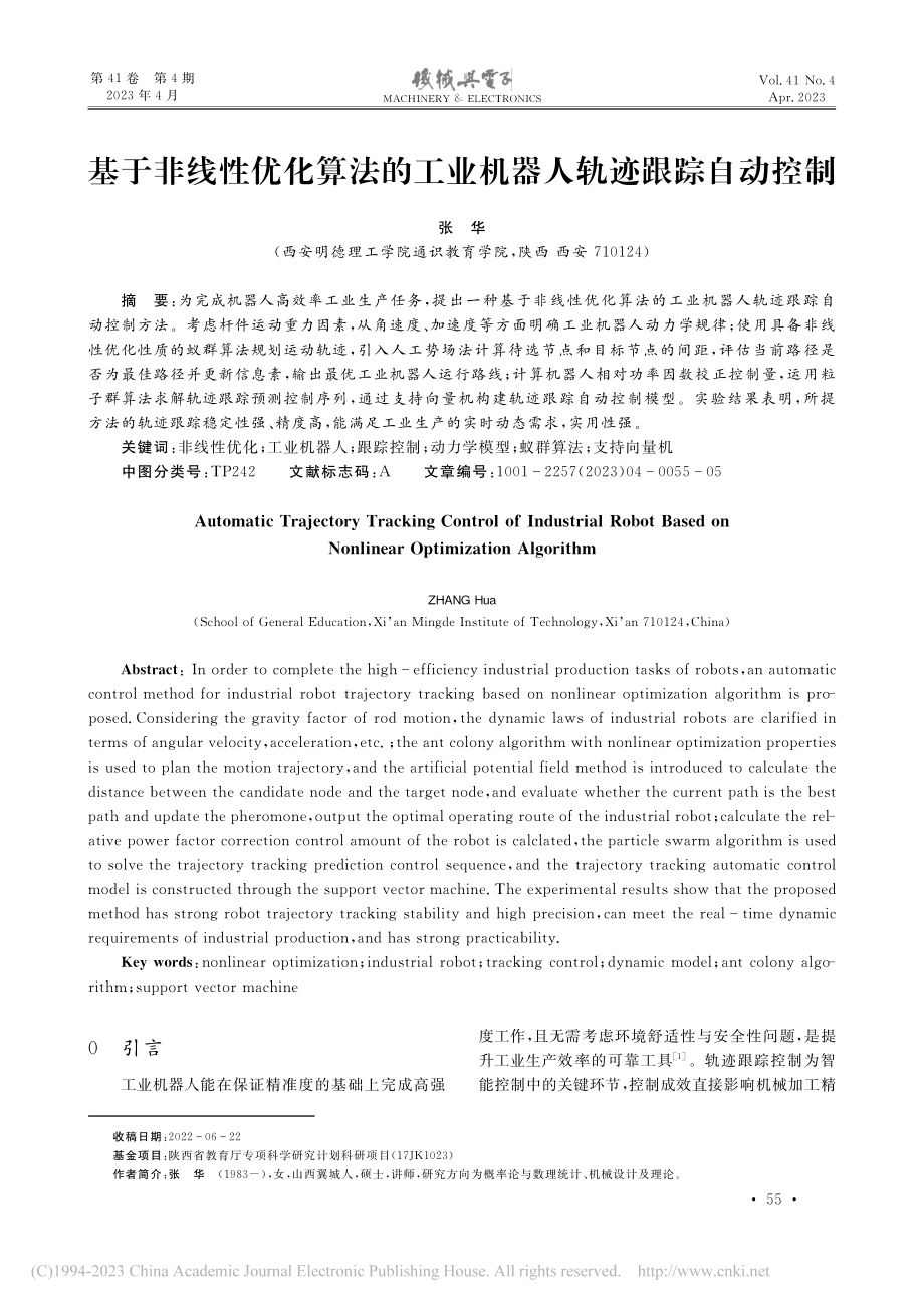 基于非线性优化算法的工业机器人轨迹跟踪自动控制_张华.pdf_第1页