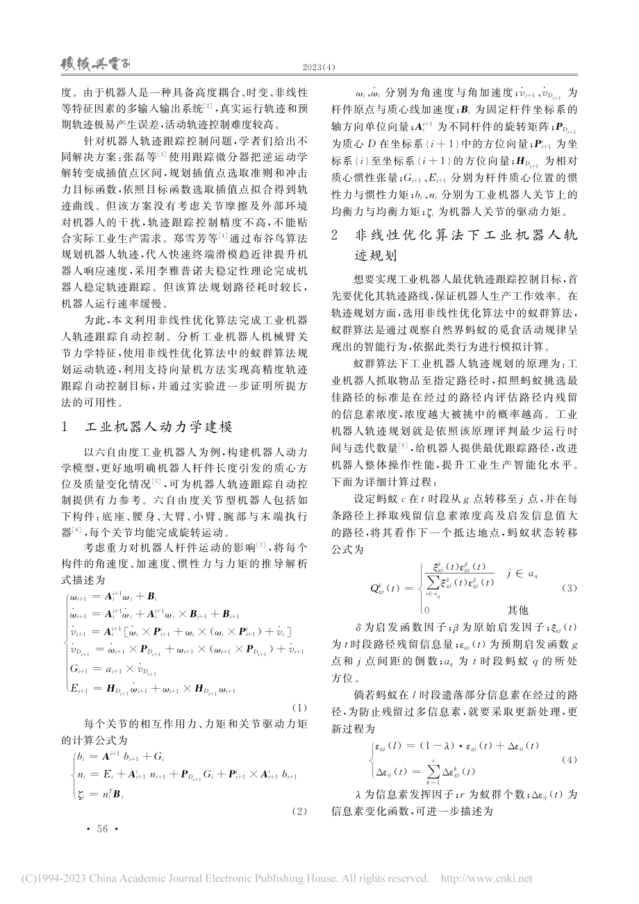 基于非线性优化算法的工业机器人轨迹跟踪自动控制_张华.pdf_第2页