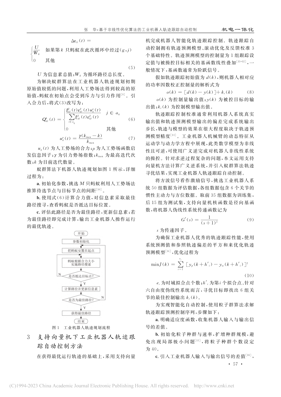 基于非线性优化算法的工业机器人轨迹跟踪自动控制_张华.pdf_第3页