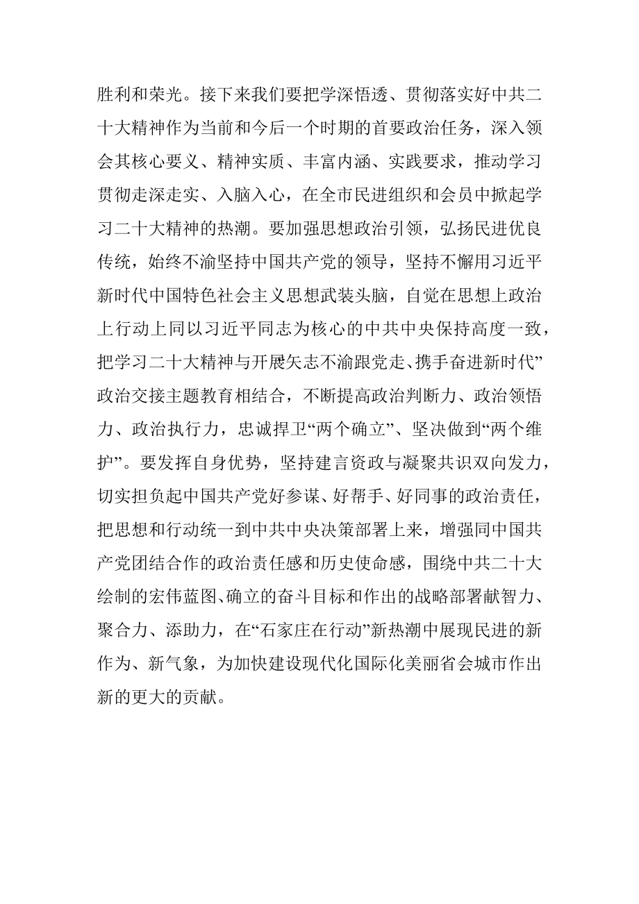 XX市政协副主席、市委主委：谈二十大心得体会.docx_第2页