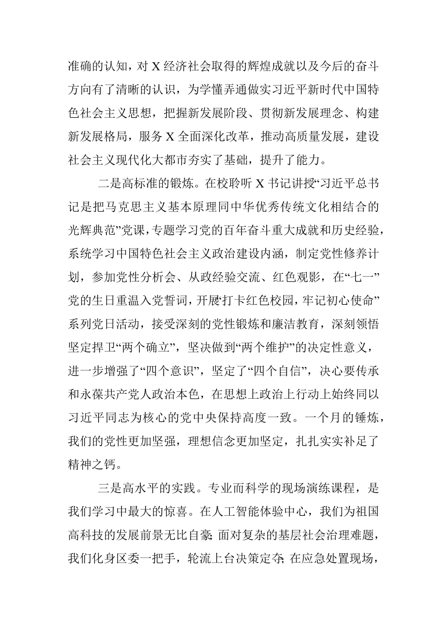 党校培训学习心得发言.docx_第2页