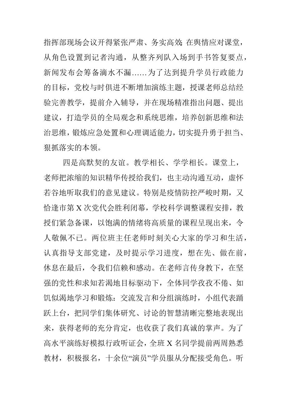 党校培训学习心得发言.docx_第3页