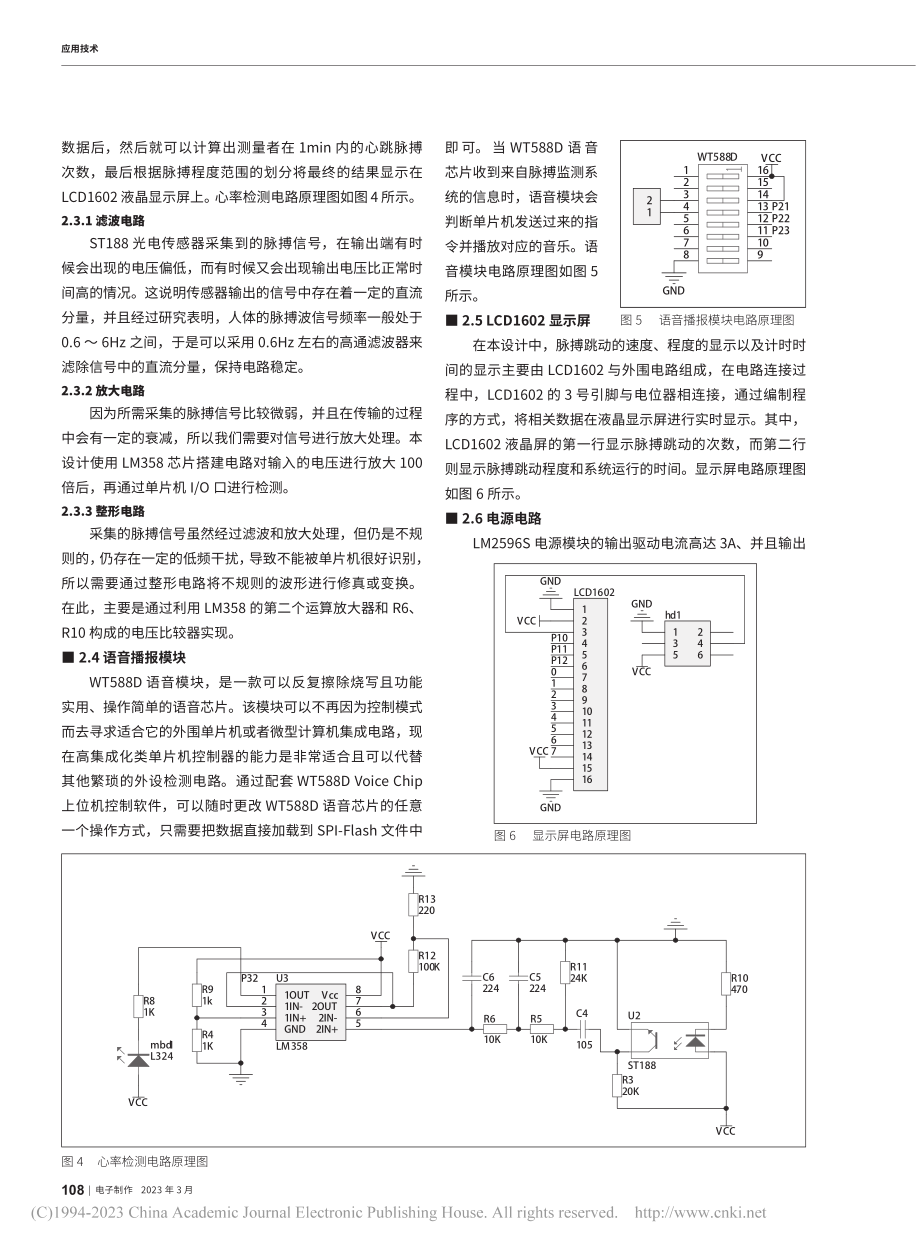 基于单片机的电子催眠器的设计_龙林星.pdf_第2页