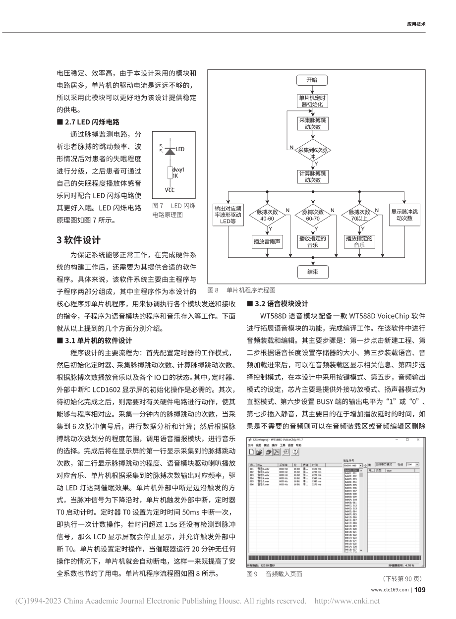 基于单片机的电子催眠器的设计_龙林星.pdf_第3页