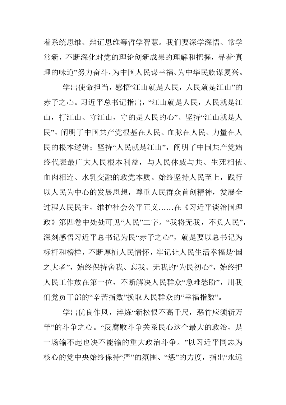 心得体会：深学悟透 永葆三心.docx_第2页