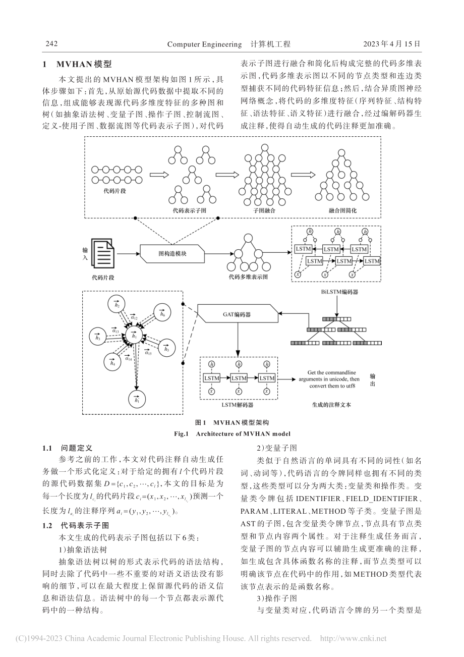 基于多维度异质图结构的代码注释自动生成_戎珂瑶.pdf_第3页