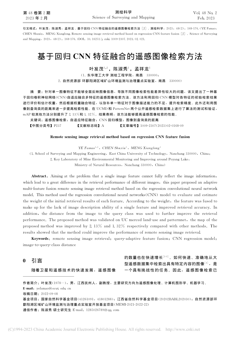 基于回归CNN特征融合的遥感图像检索方法_叶发茂.pdf_第1页