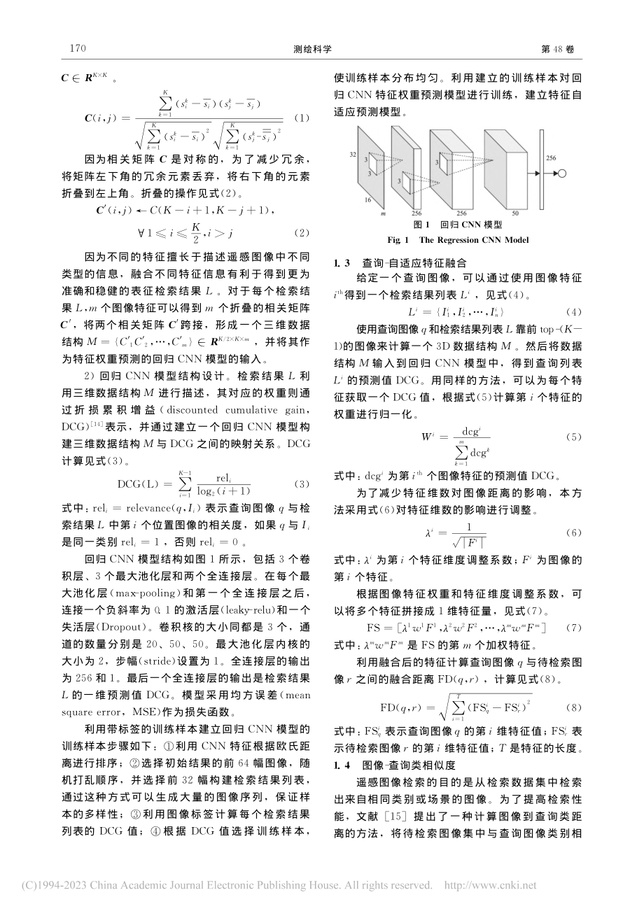 基于回归CNN特征融合的遥感图像检索方法_叶发茂.pdf_第3页