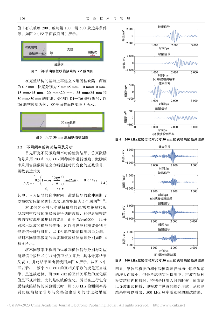 基于互相关系数的钢_玻璃钢...构粘接质量的超声仿真与评价_李秋锋.pdf_第3页