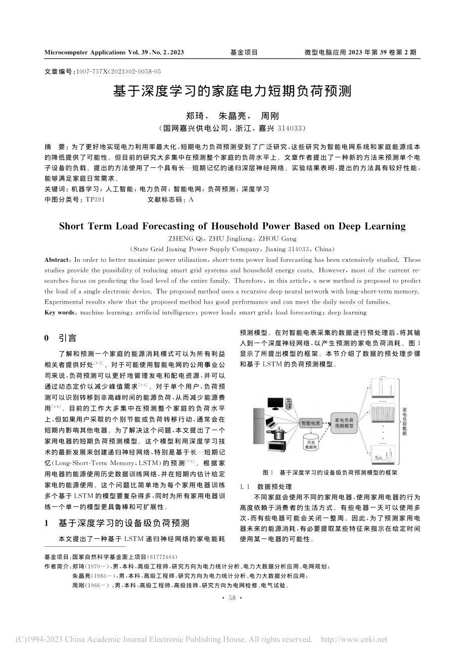 基于深度学习的家庭电力短期负荷预测_郑琦.pdf_第1页