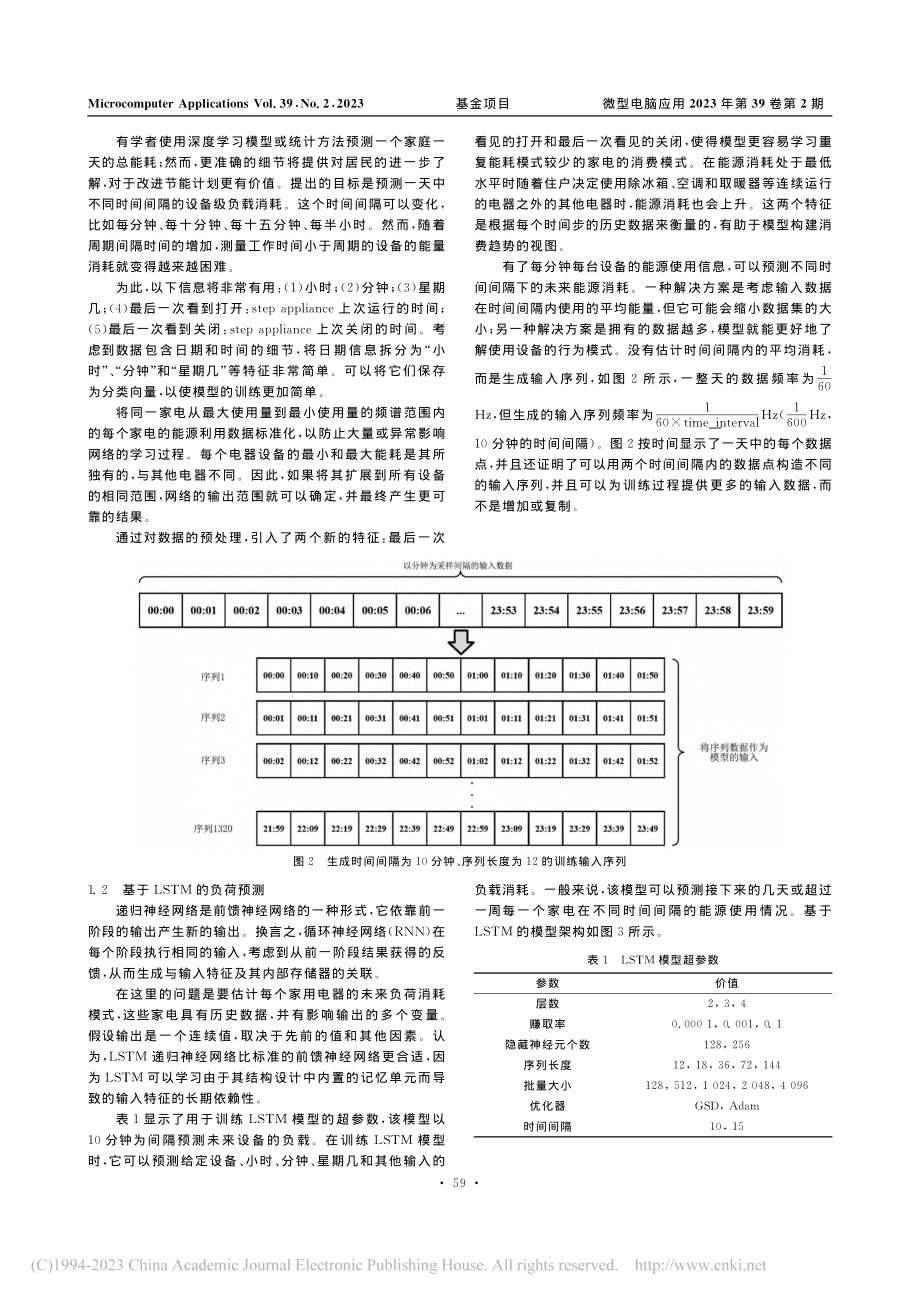 基于深度学习的家庭电力短期负荷预测_郑琦.pdf_第2页