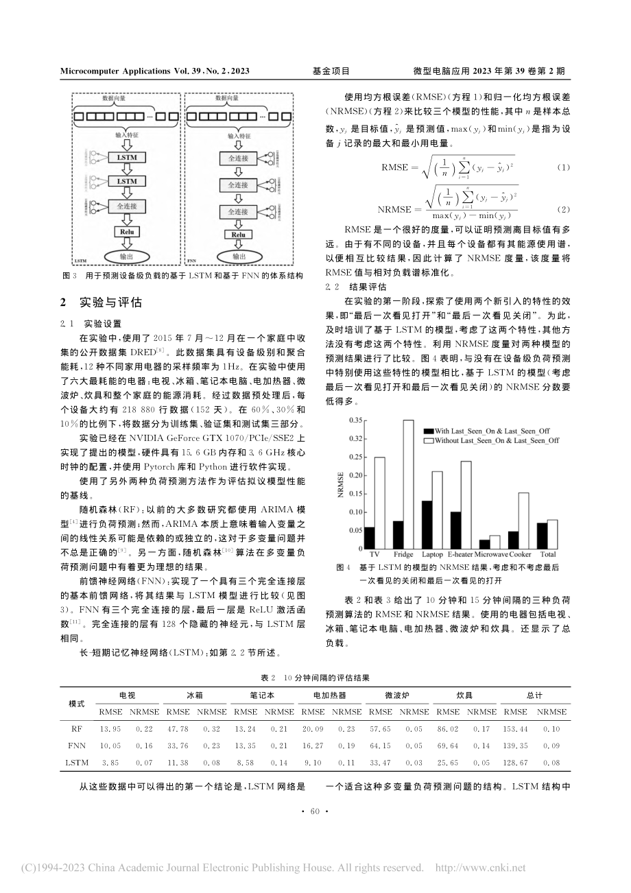 基于深度学习的家庭电力短期负荷预测_郑琦.pdf_第3页