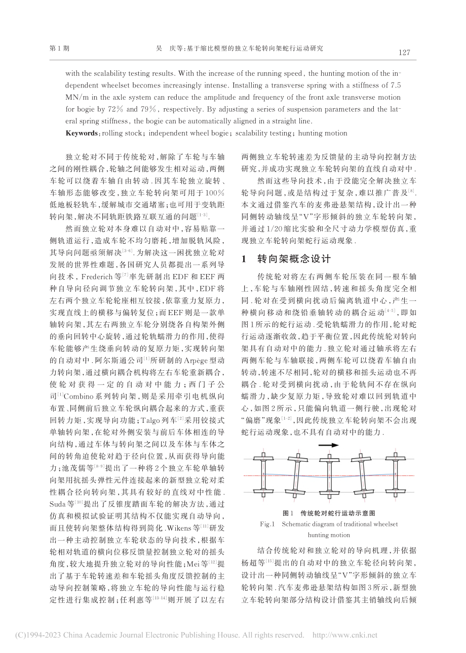 基于缩比模型的独立车轮转向架蛇行运动研究_吴庆.pdf_第2页