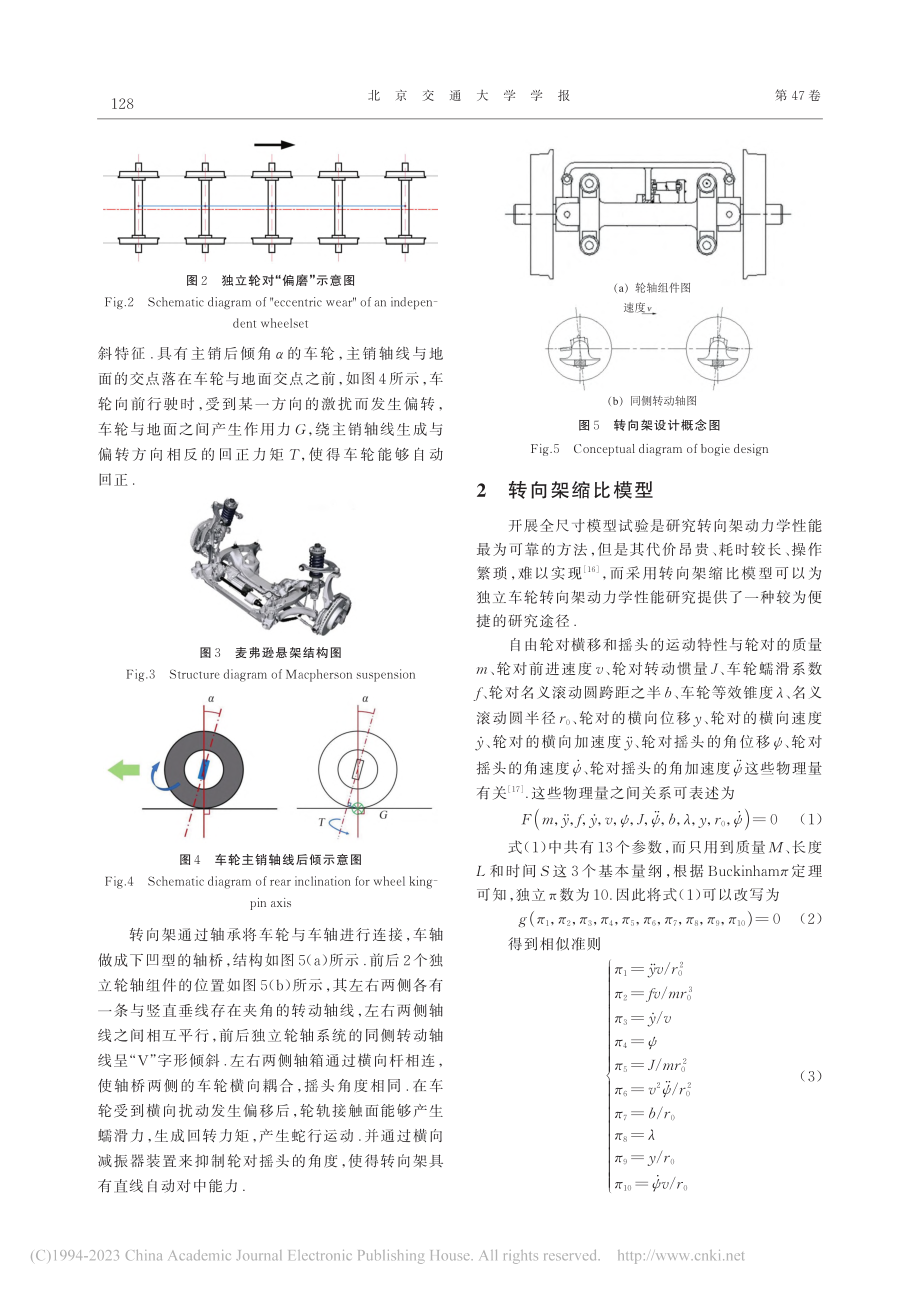 基于缩比模型的独立车轮转向架蛇行运动研究_吴庆.pdf_第3页