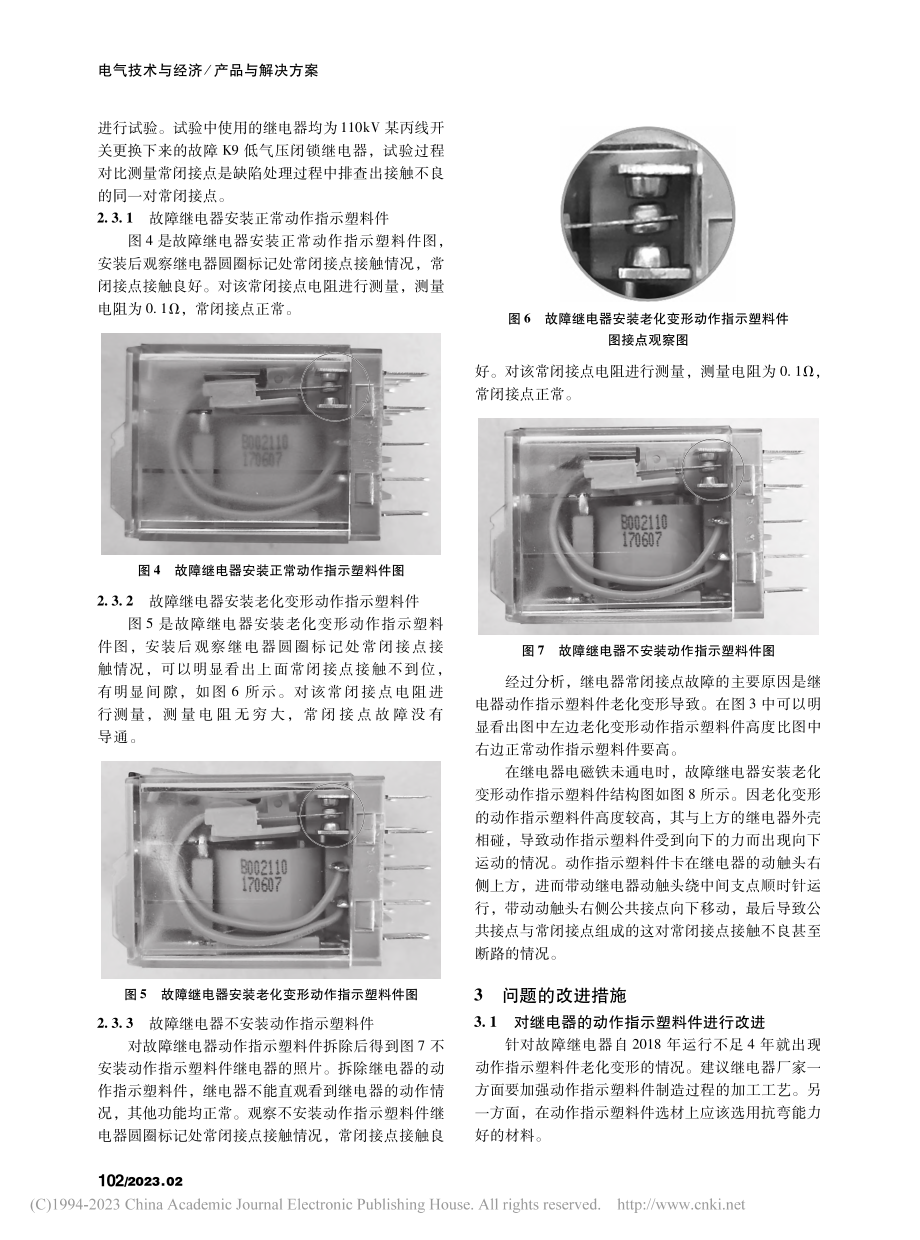 一起ABB断路器继电器缺陷分析与改进_罗国香.pdf_第3页