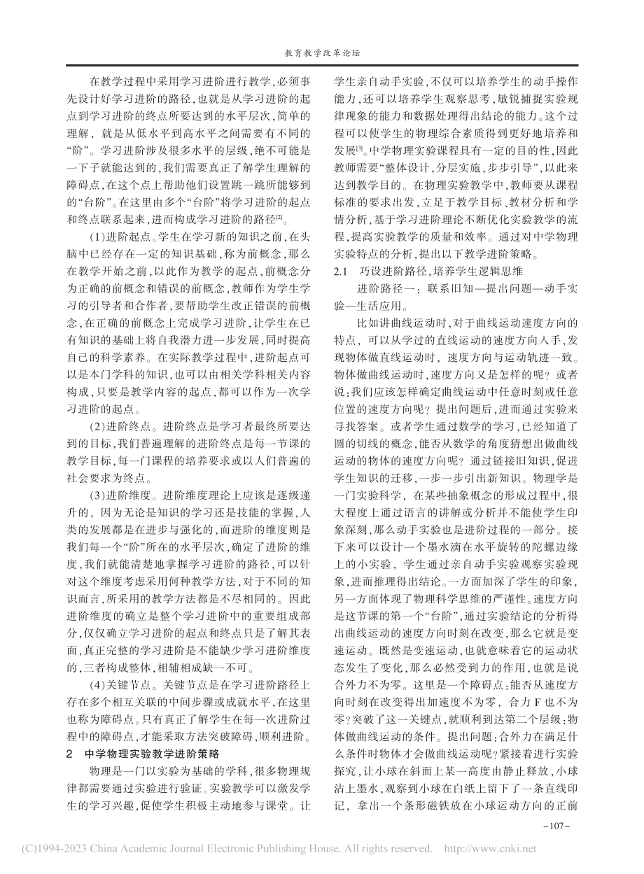 基于学习进阶理论的中学物理实验教学策略探析_师婕.pdf_第2页